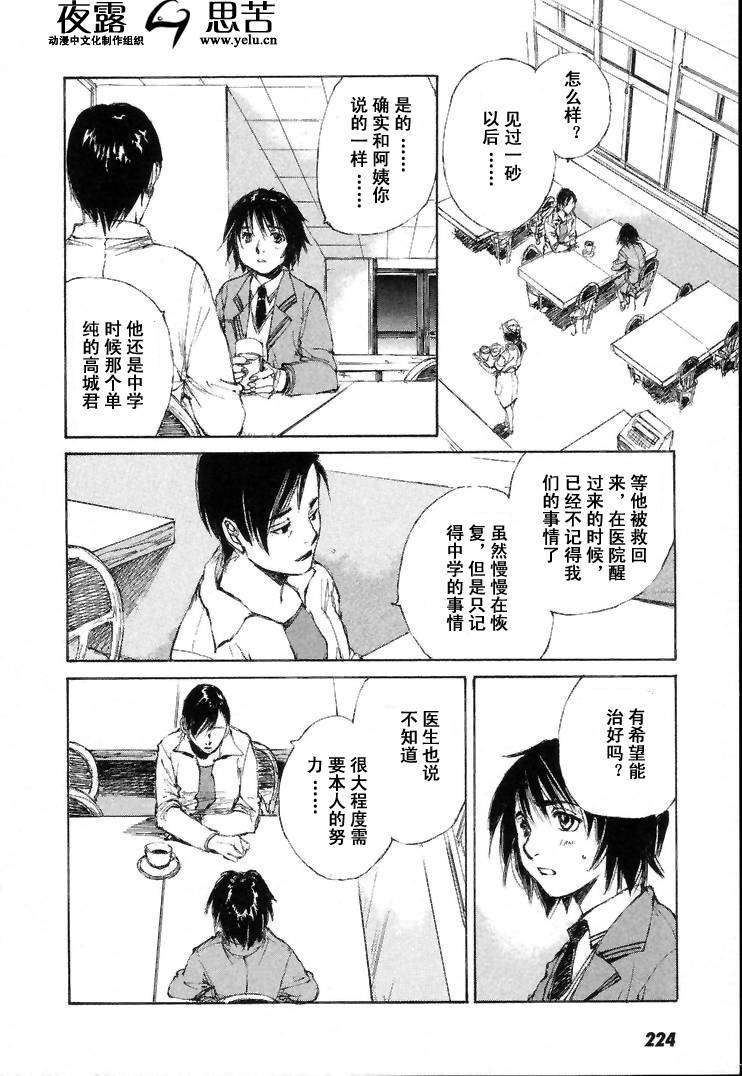 《羔羊之歌》漫画最新章节第7卷免费下拉式在线观看章节第【225】张图片