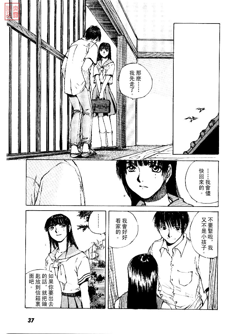 《羔羊之歌》漫画最新章节第4卷免费下拉式在线观看章节第【38】张图片