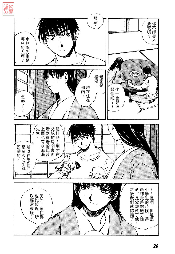 《羔羊之歌》漫画最新章节第4卷免费下拉式在线观看章节第【27】张图片