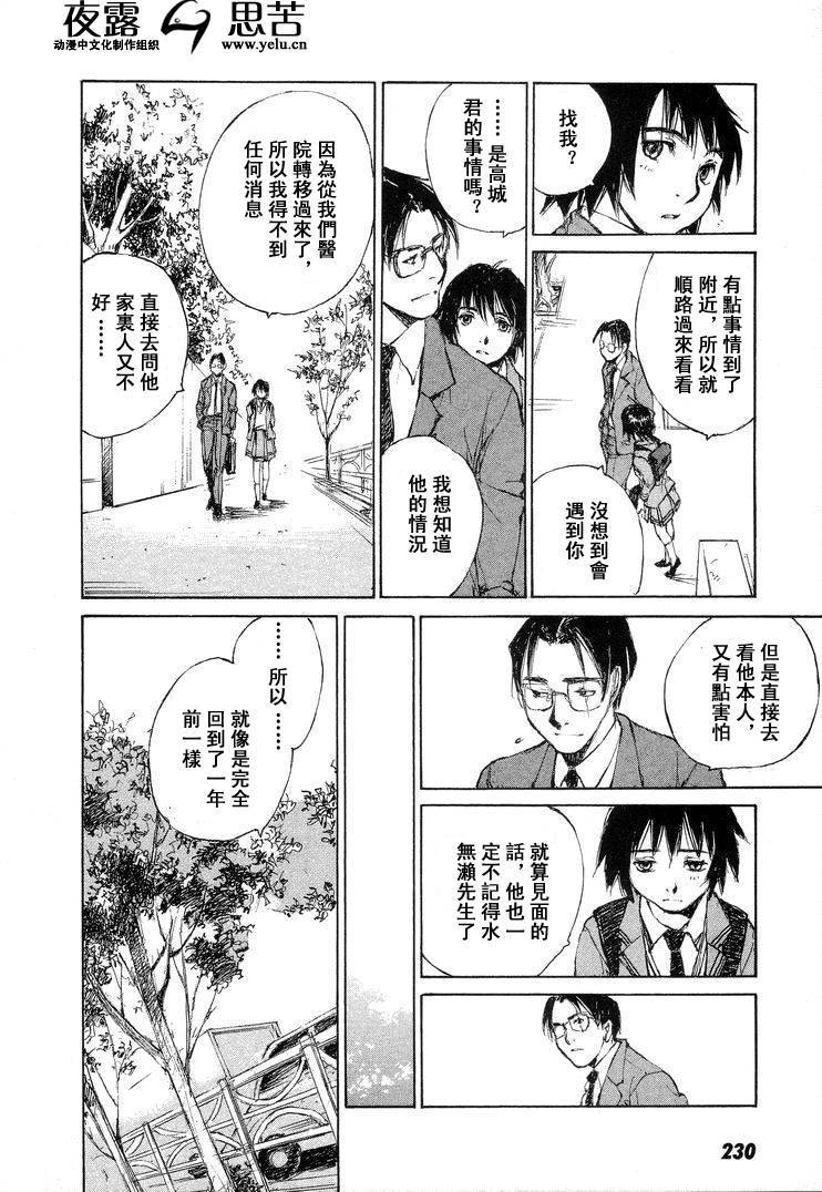 《羔羊之歌》漫画最新章节第7卷免费下拉式在线观看章节第【231】张图片