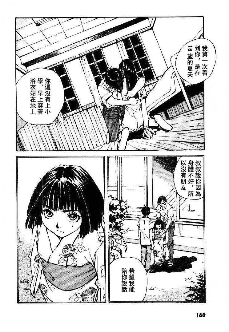 《羔羊之歌》漫画最新章节第5卷免费下拉式在线观看章节第【161】张图片