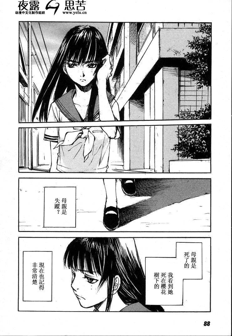 《羔羊之歌》漫画最新章节第7卷免费下拉式在线观看章节第【91】张图片