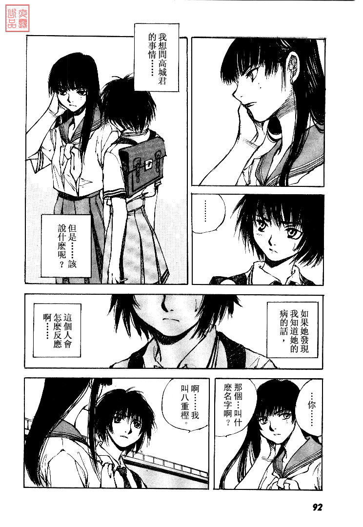 《羔羊之歌》漫画最新章节第4卷免费下拉式在线观看章节第【93】张图片