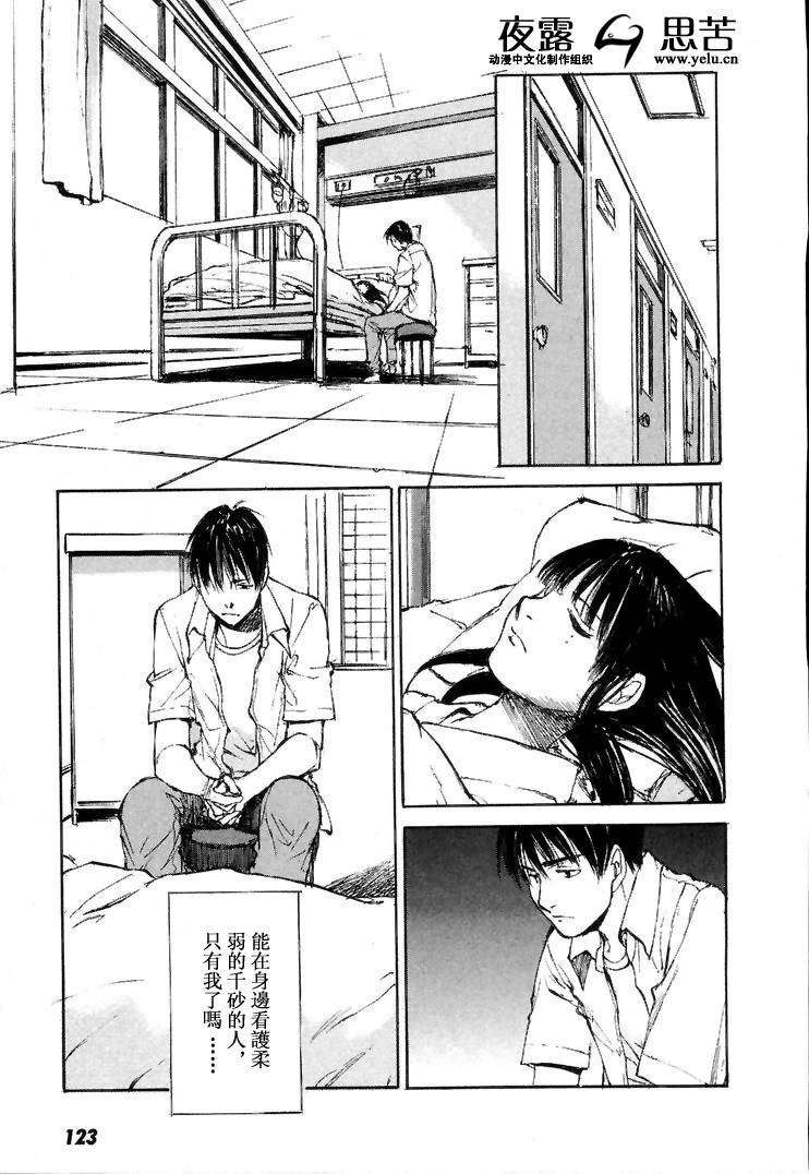 《羔羊之歌》漫画最新章节第7卷免费下拉式在线观看章节第【126】张图片