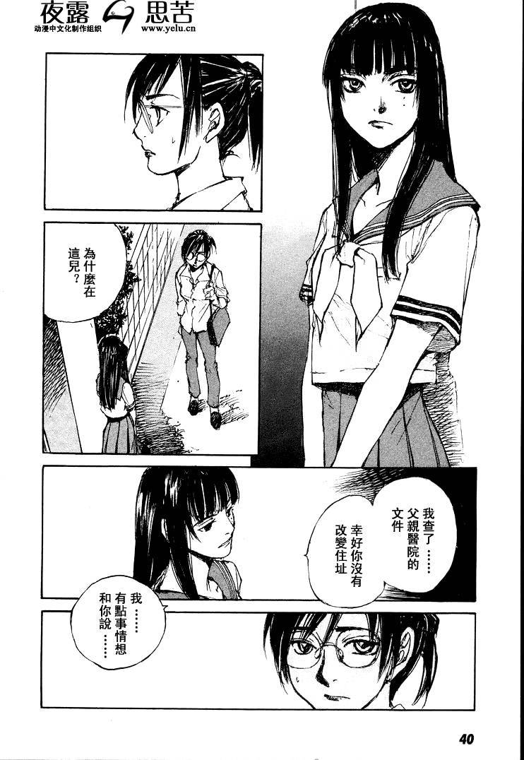 《羔羊之歌》漫画最新章节第7卷免费下拉式在线观看章节第【43】张图片