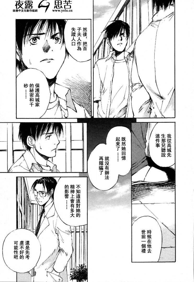 《羔羊之歌》漫画最新章节第7卷免费下拉式在线观看章节第【124】张图片