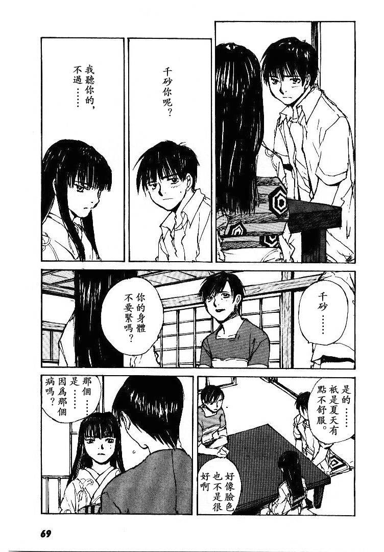 《羔羊之歌》漫画最新章节第5卷免费下拉式在线观看章节第【70】张图片