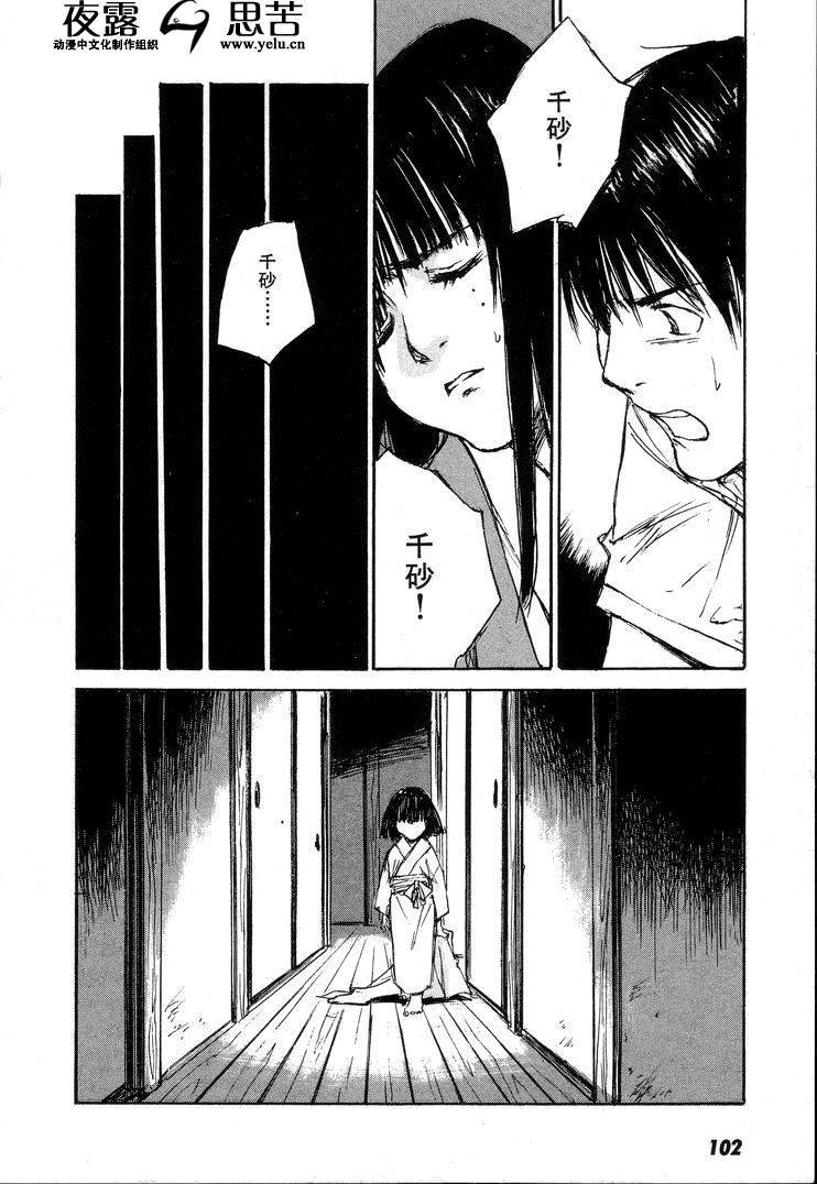 《羔羊之歌》漫画最新章节第7卷免费下拉式在线观看章节第【105】张图片