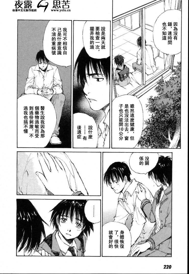 《羔羊之歌》漫画最新章节第7卷免费下拉式在线观看章节第【221】张图片