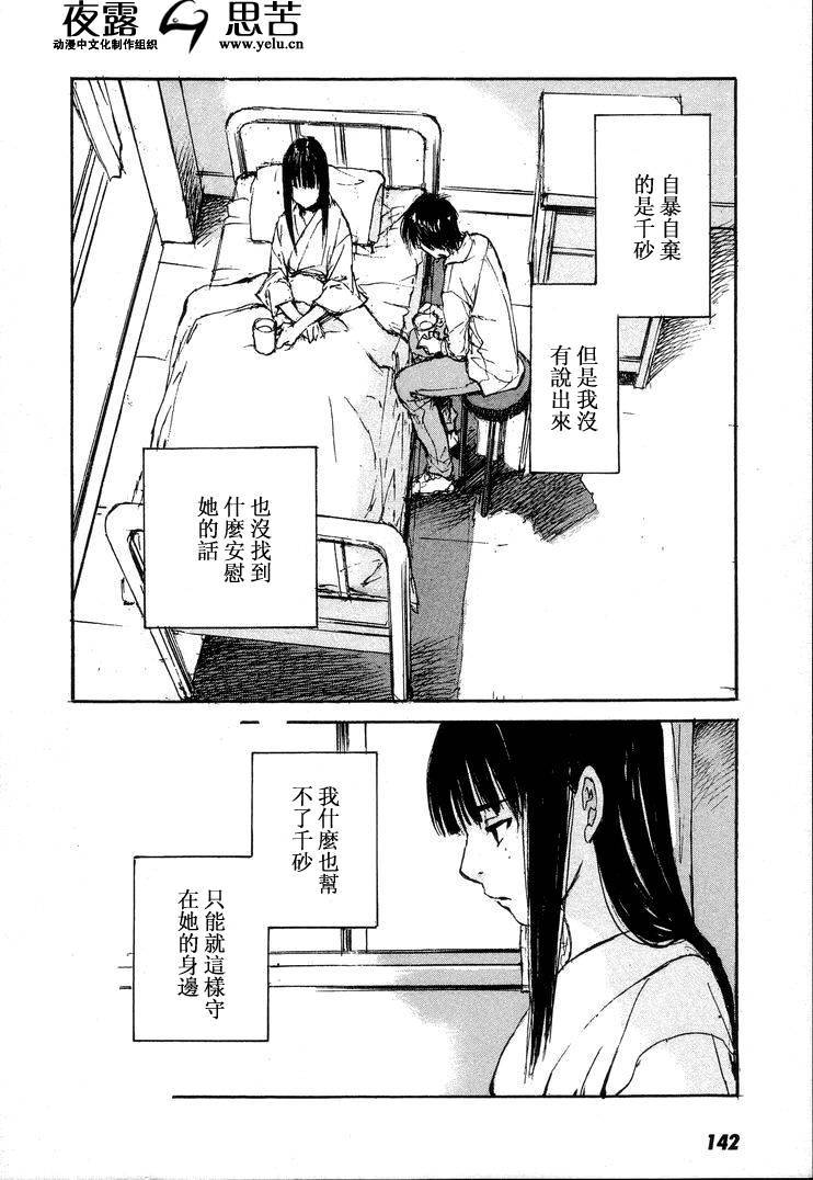 《羔羊之歌》漫画最新章节第7卷免费下拉式在线观看章节第【145】张图片