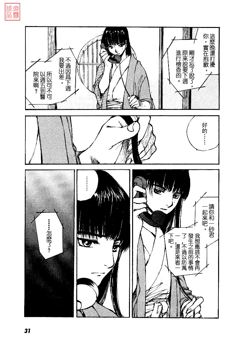 《羔羊之歌》漫画最新章节第4卷免费下拉式在线观看章节第【32】张图片