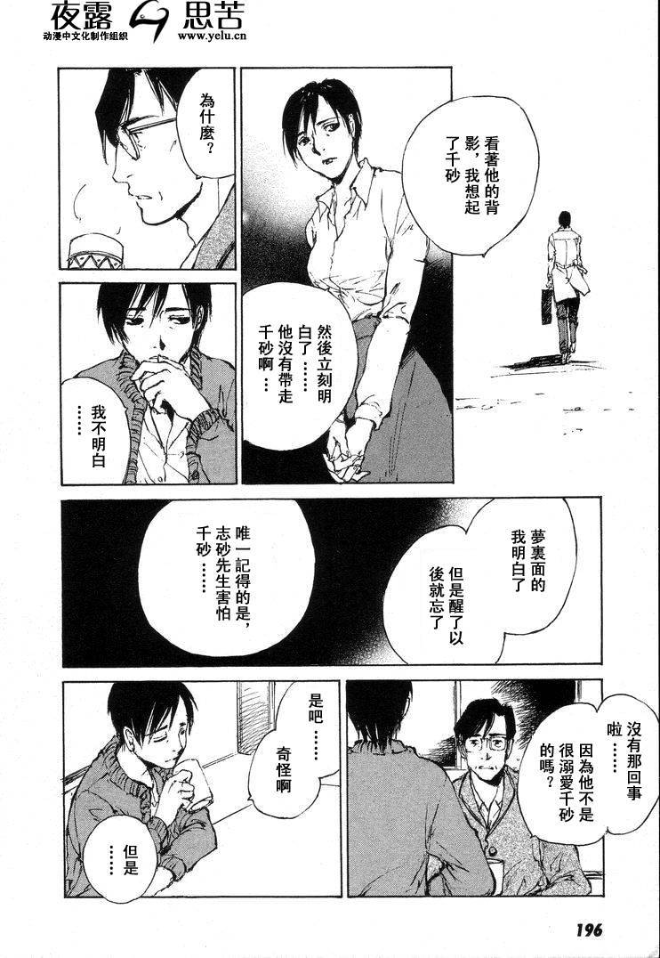 《羔羊之歌》漫画最新章节第7卷免费下拉式在线观看章节第【199】张图片