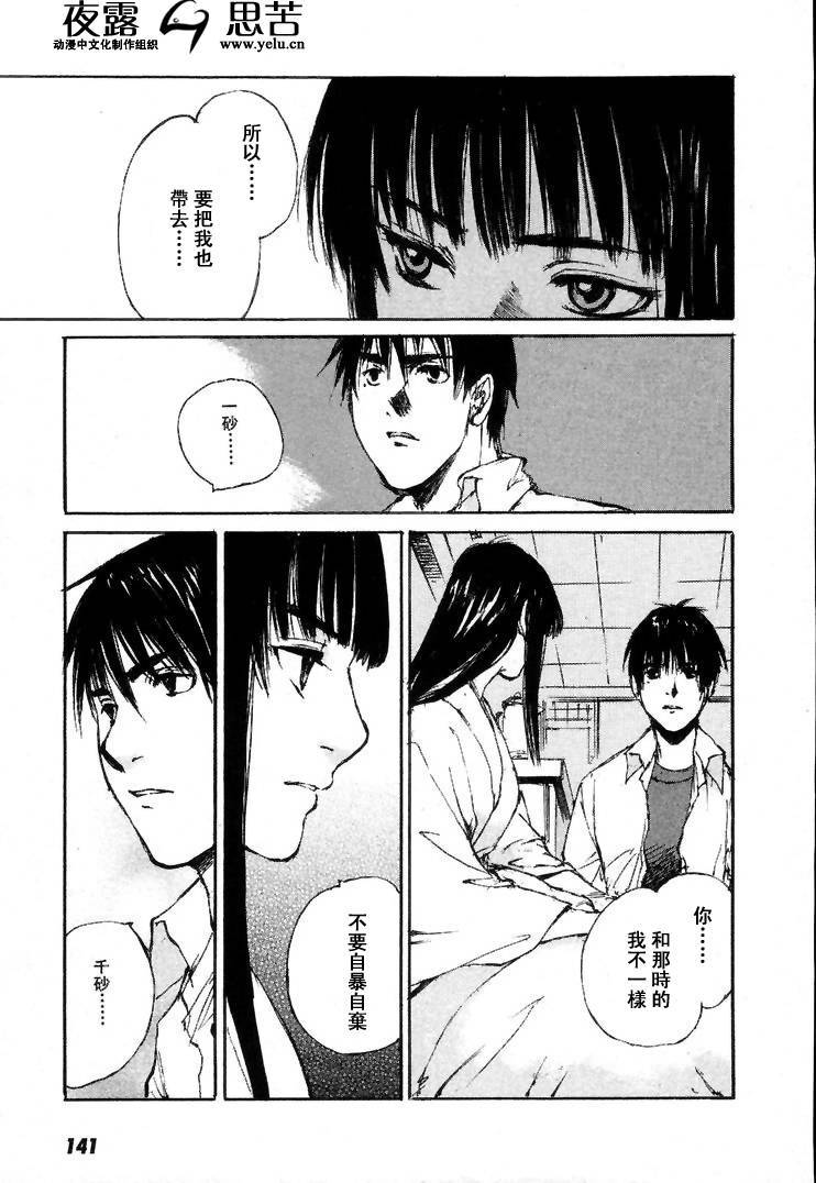 《羔羊之歌》漫画最新章节第7卷免费下拉式在线观看章节第【144】张图片