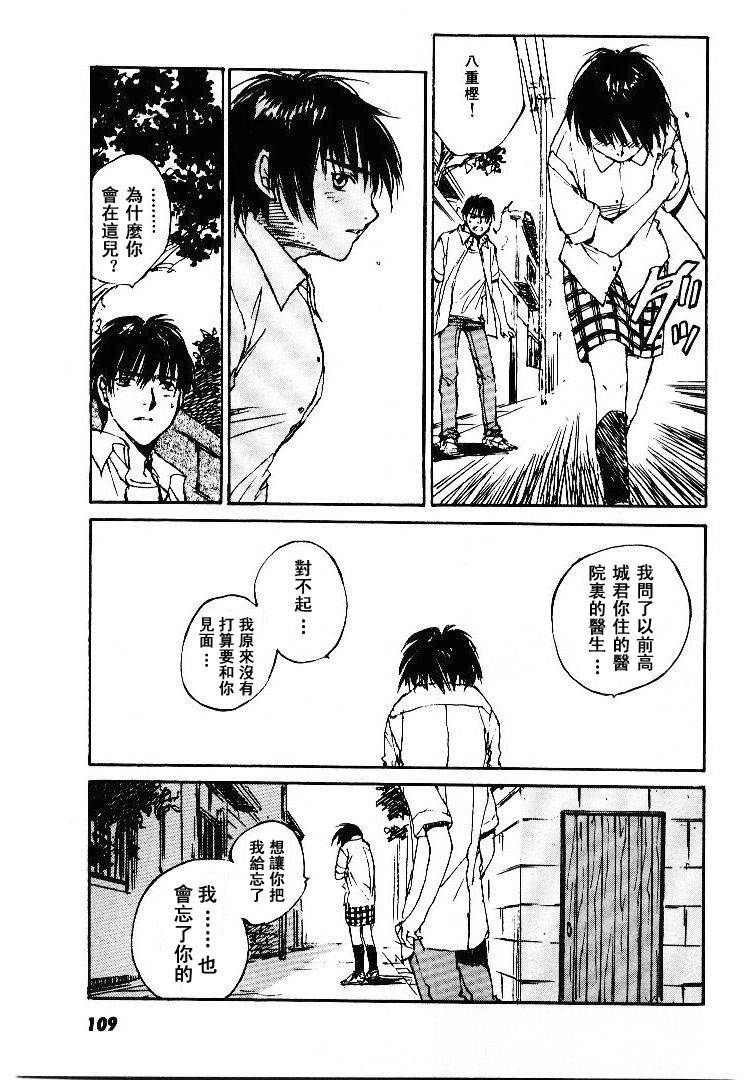 《羔羊之歌》漫画最新章节第5卷免费下拉式在线观看章节第【110】张图片