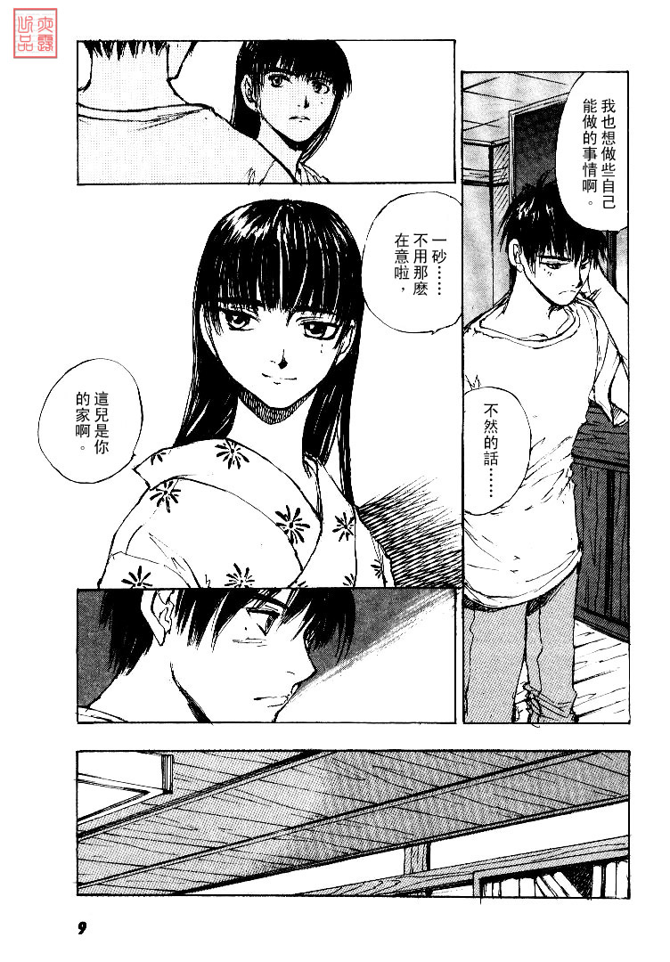 《羔羊之歌》漫画最新章节第4卷免费下拉式在线观看章节第【10】张图片