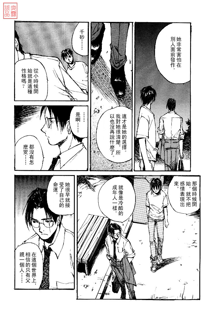 《羔羊之歌》漫画最新章节第4卷免费下拉式在线观看章节第【179】张图片