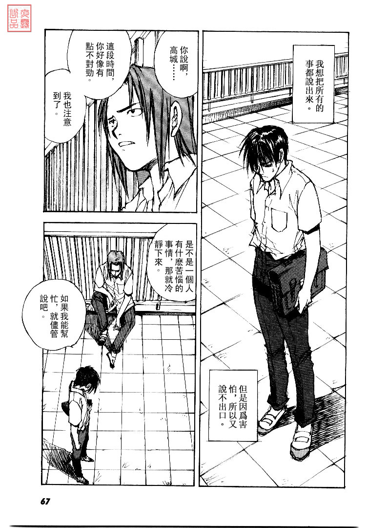 《羔羊之歌》漫画最新章节第4卷免费下拉式在线观看章节第【68】张图片