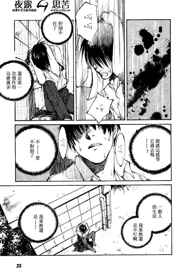 《羔羊之歌》漫画最新章节第7卷免费下拉式在线观看章节第【28】张图片