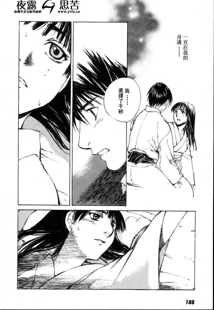 《羔羊之歌》漫画最新章节第7卷免费下拉式在线观看章节第【191】张图片