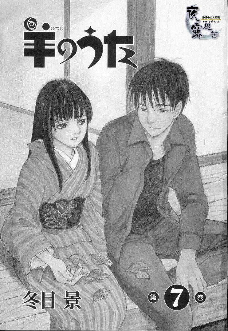 《羔羊之歌》漫画最新章节第7卷免费下拉式在线观看章节第【5】张图片