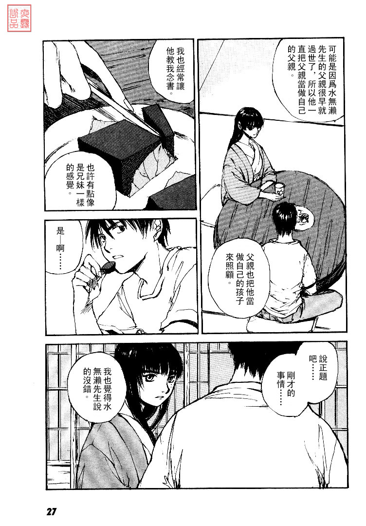 《羔羊之歌》漫画最新章节第4卷免费下拉式在线观看章节第【28】张图片