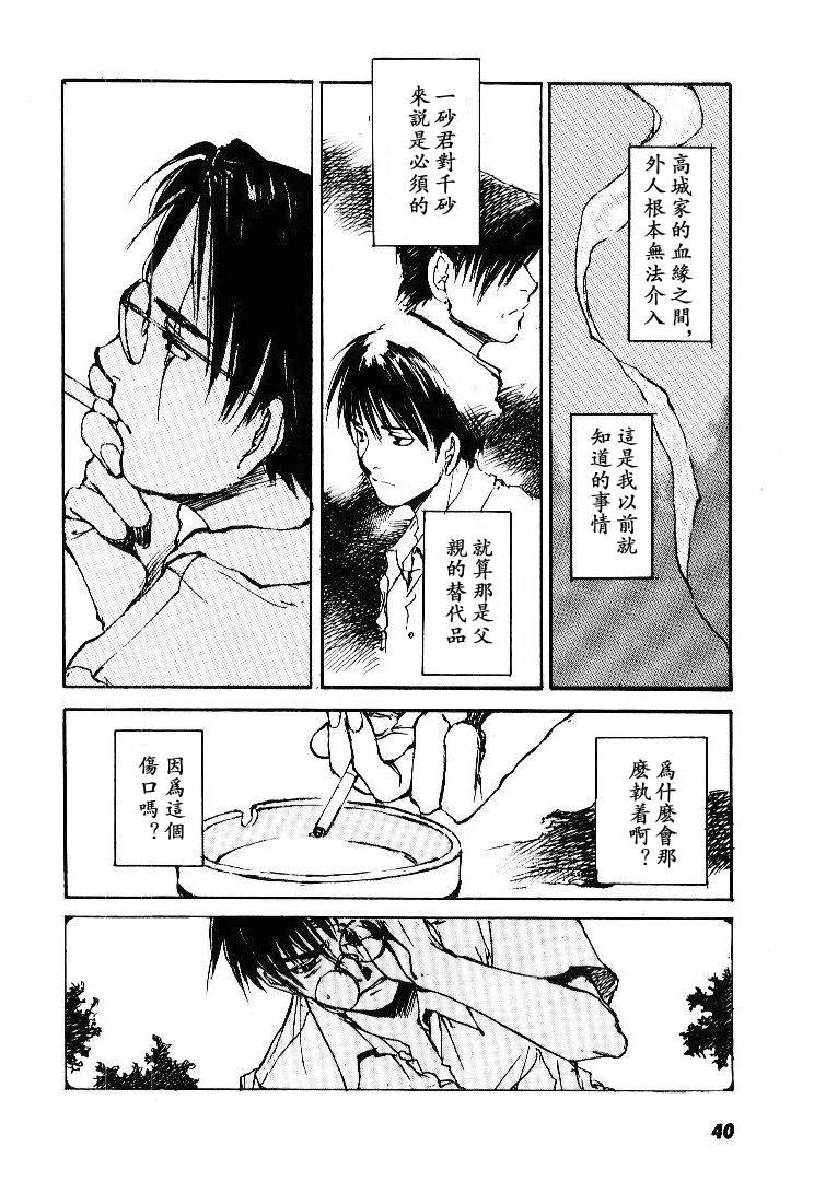 《羔羊之歌》漫画最新章节第5卷免费下拉式在线观看章节第【41】张图片