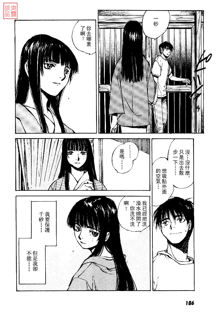 《羔羊之歌》漫画最新章节第4卷免费下拉式在线观看章节第【187】张图片