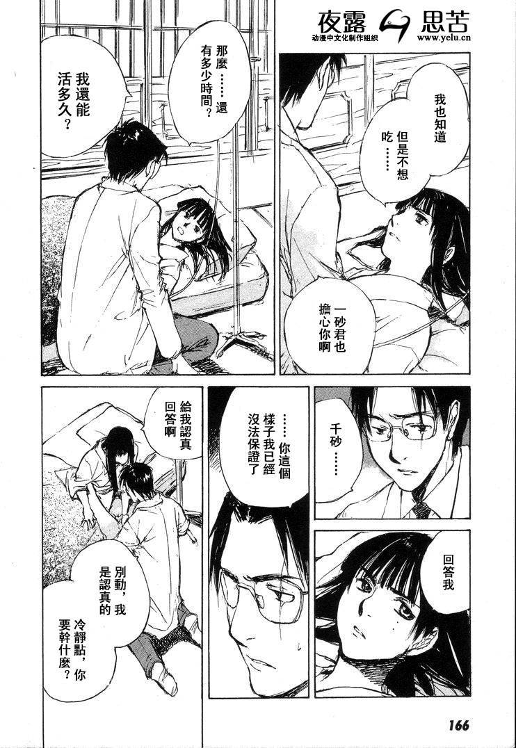 《羔羊之歌》漫画最新章节第7卷免费下拉式在线观看章节第【169】张图片