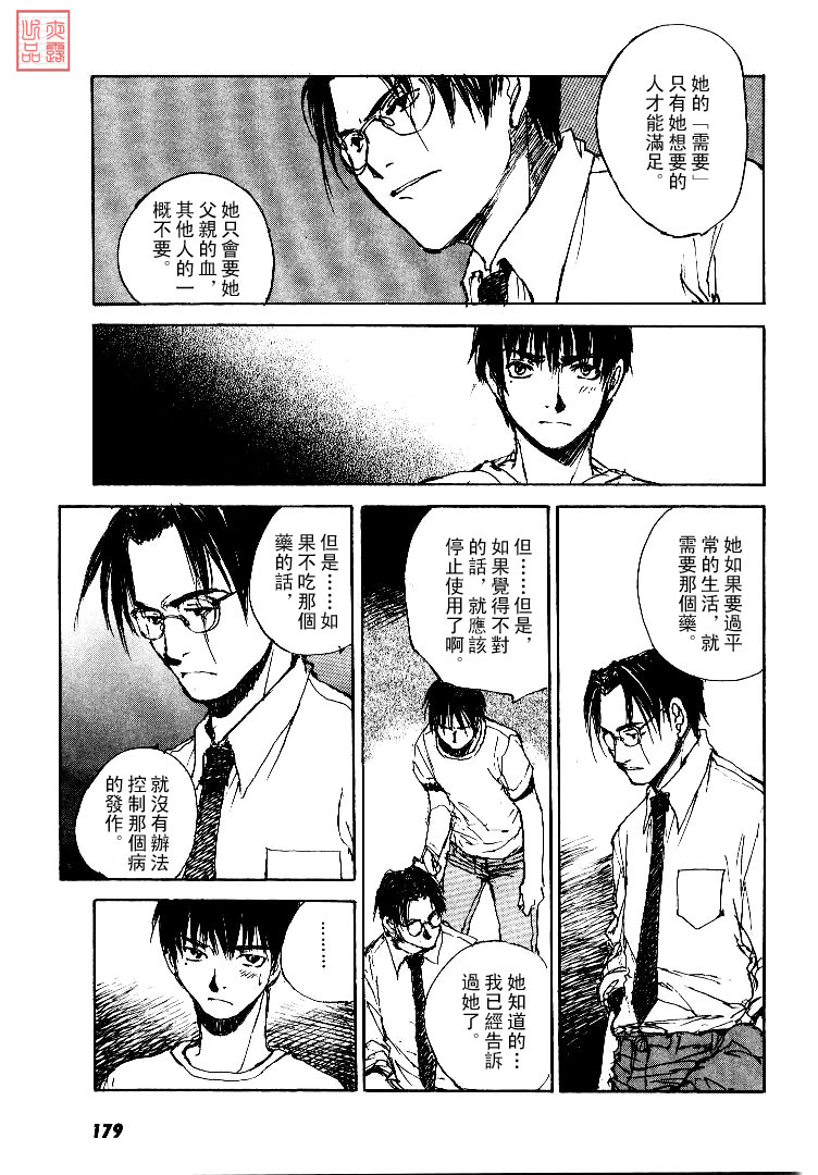 《羔羊之歌》漫画最新章节第4卷免费下拉式在线观看章节第【180】张图片