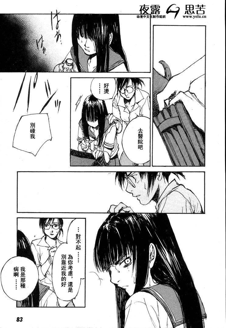 《羔羊之歌》漫画最新章节第7卷免费下拉式在线观看章节第【86】张图片