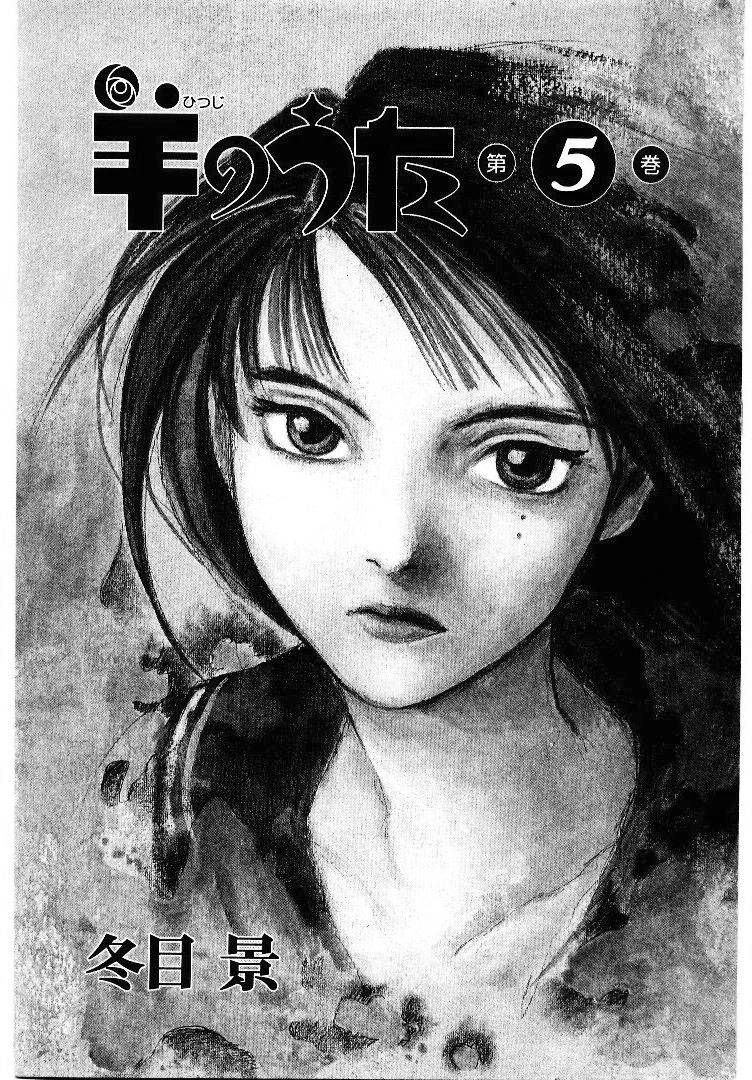 《羔羊之歌》漫画最新章节第5卷免费下拉式在线观看章节第【2】张图片