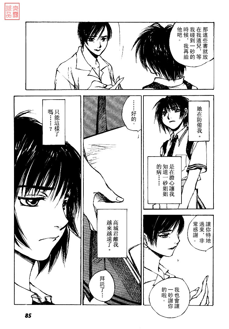 《羔羊之歌》漫画最新章节第4卷免费下拉式在线观看章节第【86】张图片