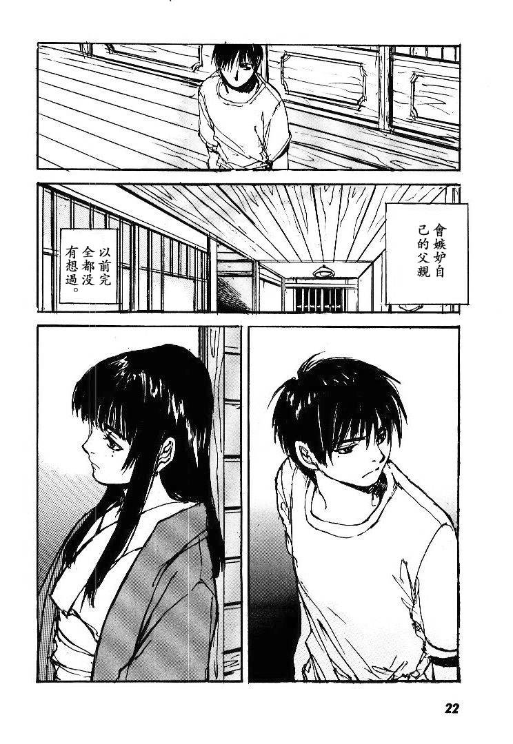 《羔羊之歌》漫画最新章节第5卷免费下拉式在线观看章节第【23】张图片