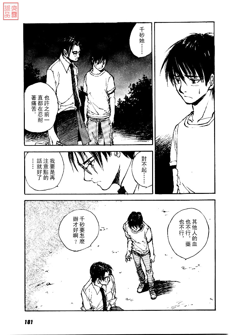 《羔羊之歌》漫画最新章节第4卷免费下拉式在线观看章节第【182】张图片