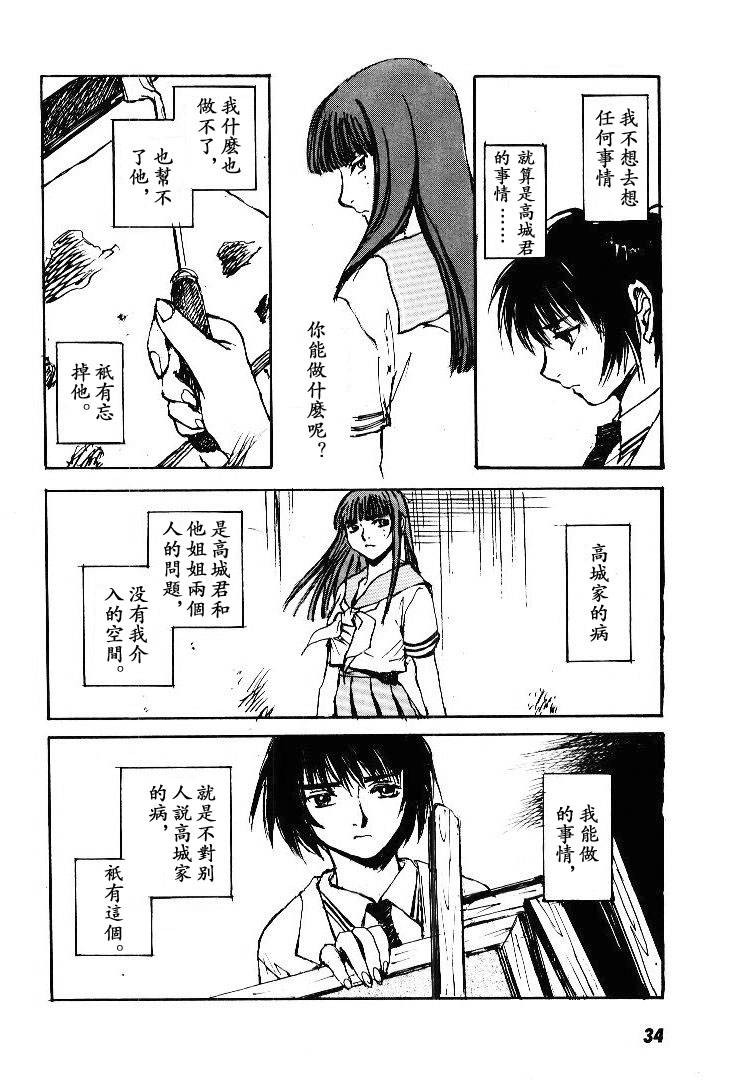 《羔羊之歌》漫画最新章节第5卷免费下拉式在线观看章节第【35】张图片