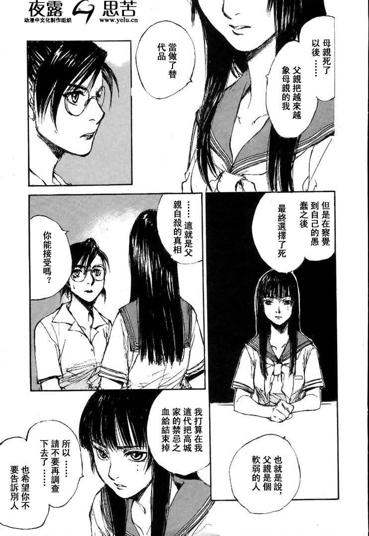 《羔羊之歌》漫画最新章节第7卷免费下拉式在线观看章节第【62】张图片