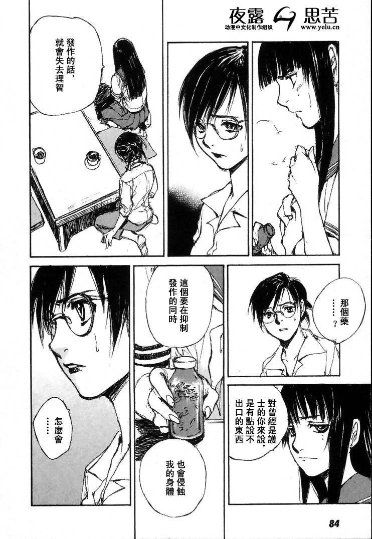 《羔羊之歌》漫画最新章节第7卷免费下拉式在线观看章节第【87】张图片