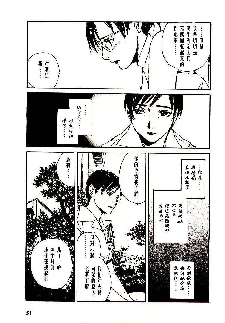 《羔羊之歌》漫画最新章节第6卷免费下拉式在线观看章节第【52】张图片