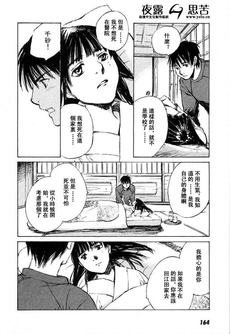 《羔羊之歌》漫画最新章节第7卷免费下拉式在线观看章节第【167】张图片