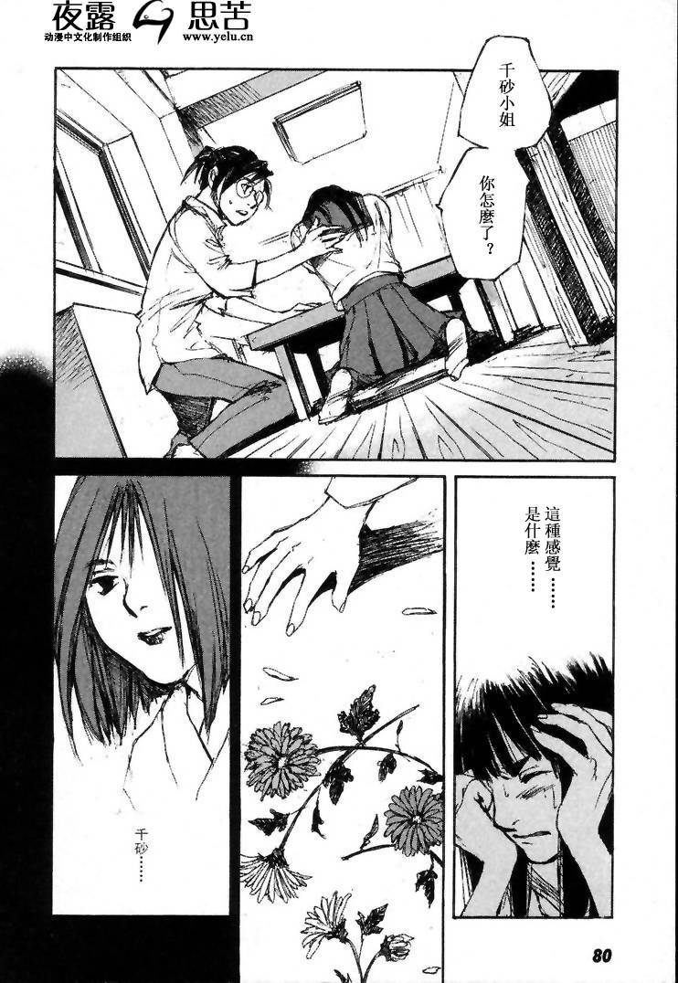 《羔羊之歌》漫画最新章节第7卷免费下拉式在线观看章节第【83】张图片