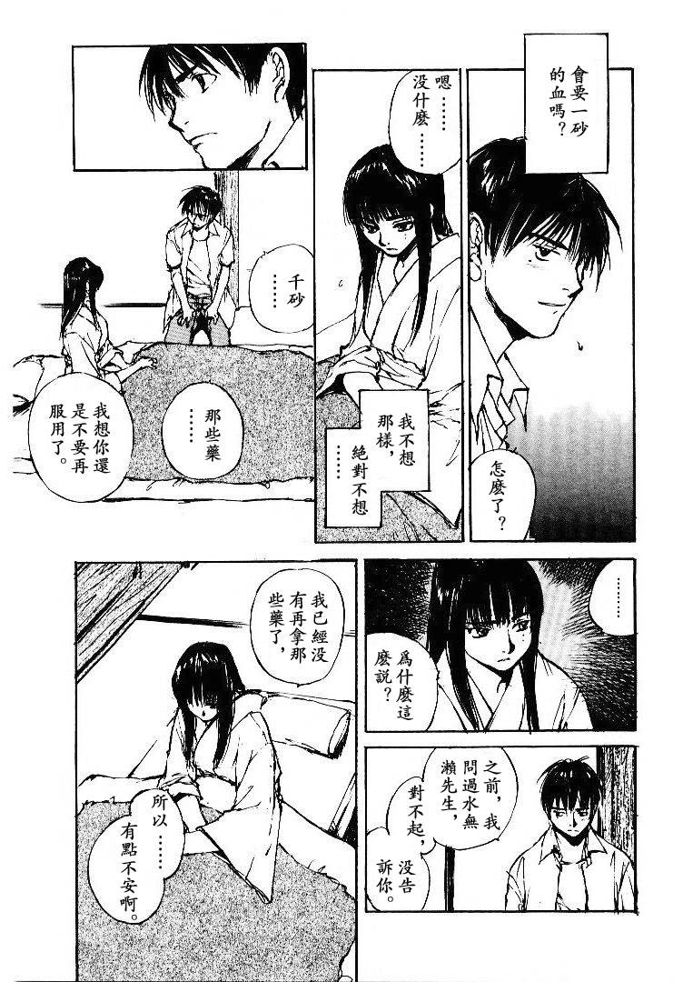 《羔羊之歌》漫画最新章节第5卷免费下拉式在线观看章节第【58】张图片