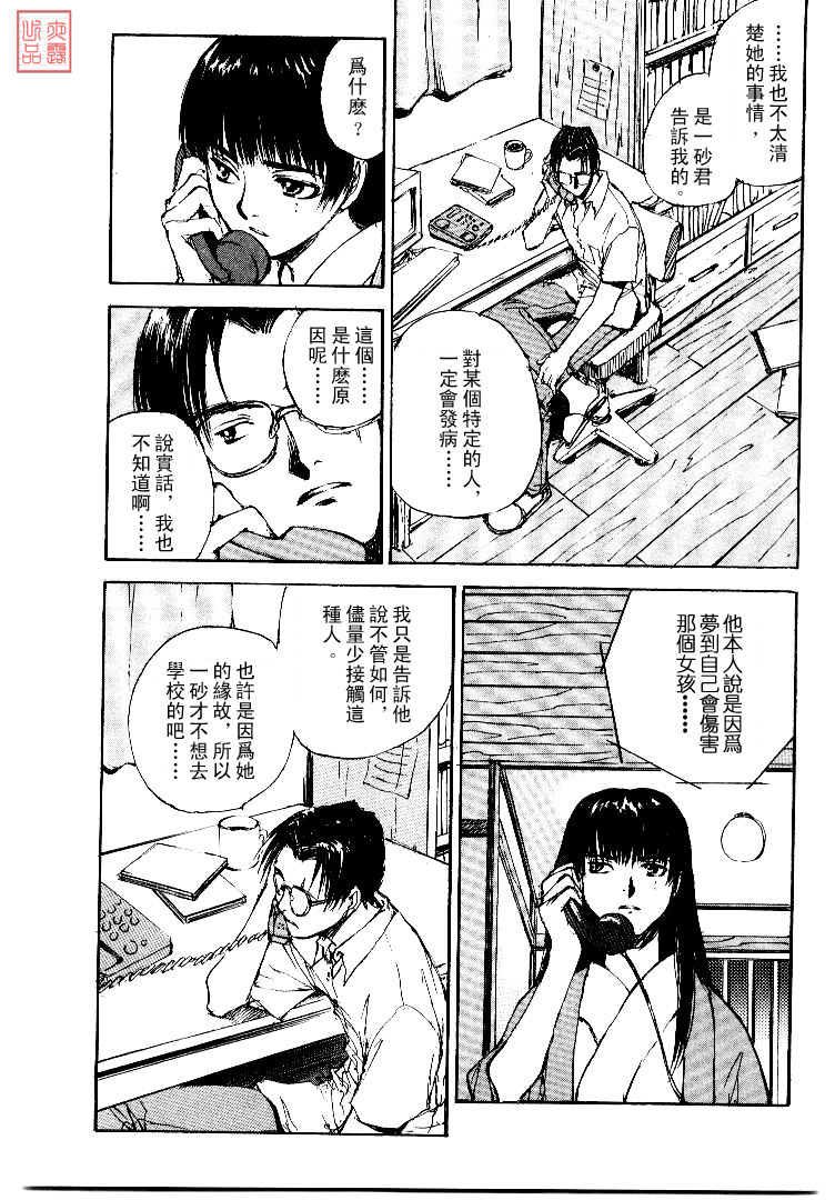 《羔羊之歌》漫画最新章节第4卷免费下拉式在线观看章节第【34】张图片