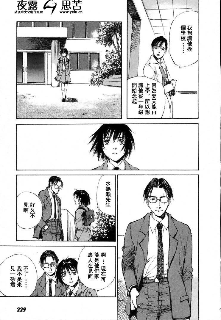 《羔羊之歌》漫画最新章节第7卷免费下拉式在线观看章节第【230】张图片