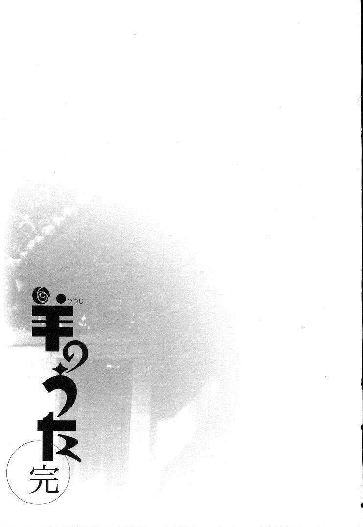 《羔羊之歌》漫画最新章节第7卷免费下拉式在线观看章节第【244】张图片