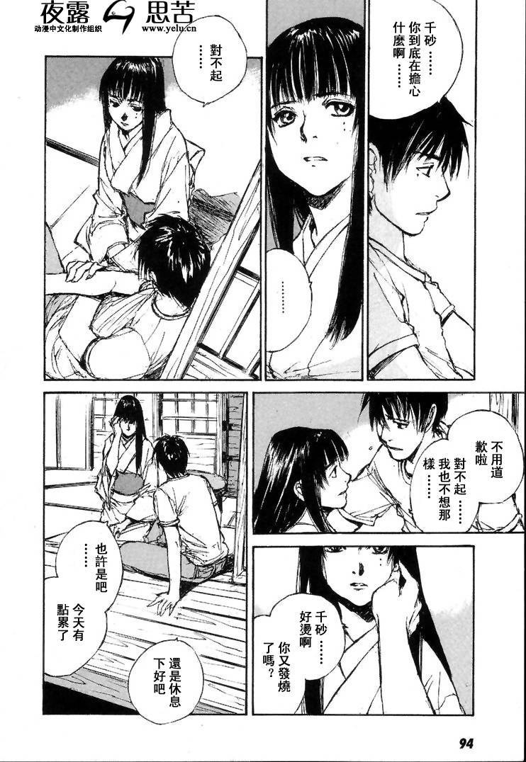 《羔羊之歌》漫画最新章节第7卷免费下拉式在线观看章节第【97】张图片