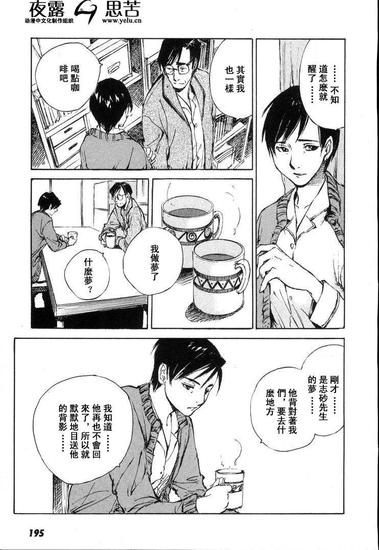 《羔羊之歌》漫画最新章节第7卷免费下拉式在线观看章节第【198】张图片