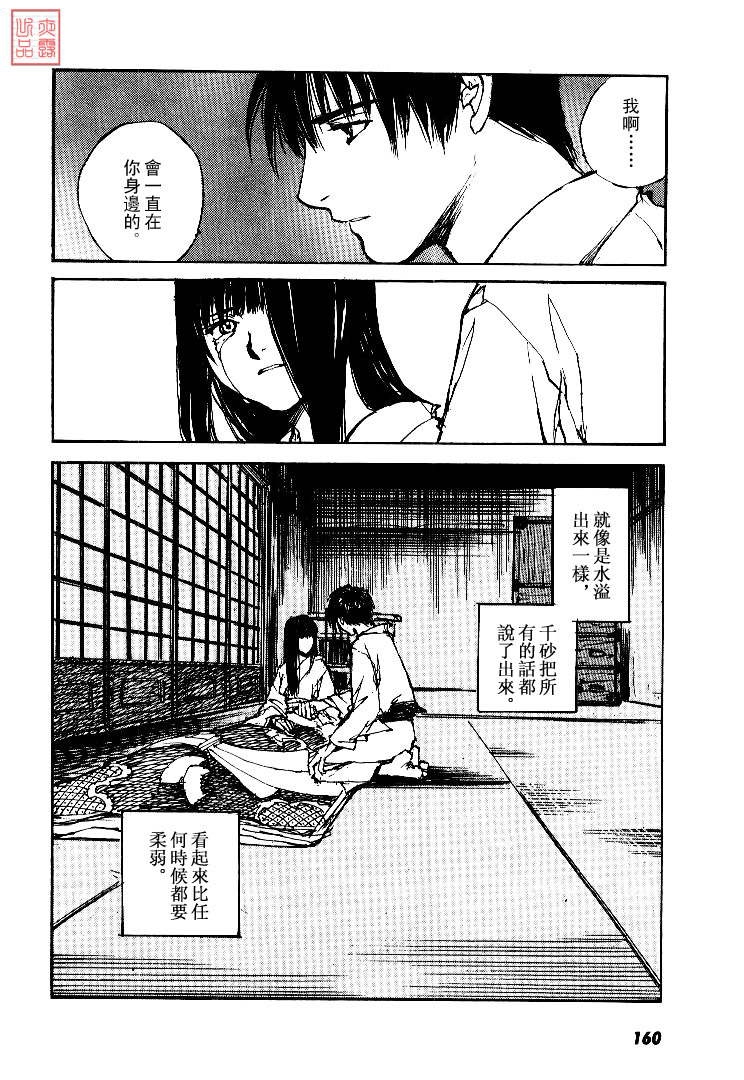 《羔羊之歌》漫画最新章节第4卷免费下拉式在线观看章节第【161】张图片