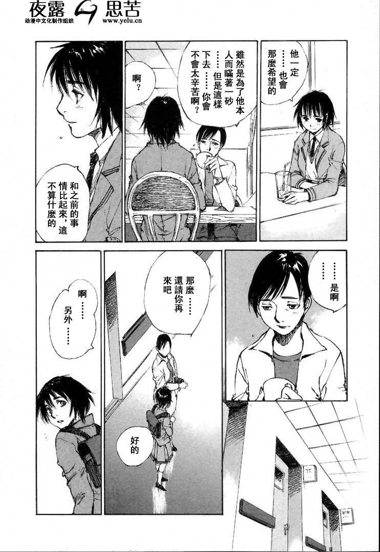 《羔羊之歌》漫画最新章节第7卷免费下拉式在线观看章节第【229】张图片