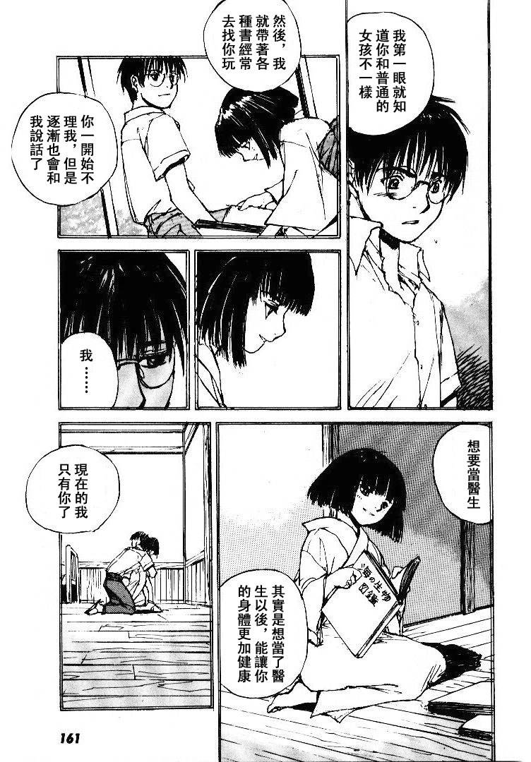 《羔羊之歌》漫画最新章节第5卷免费下拉式在线观看章节第【162】张图片