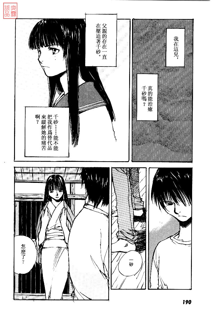 《羔羊之歌》漫画最新章节第4卷免费下拉式在线观看章节第【191】张图片